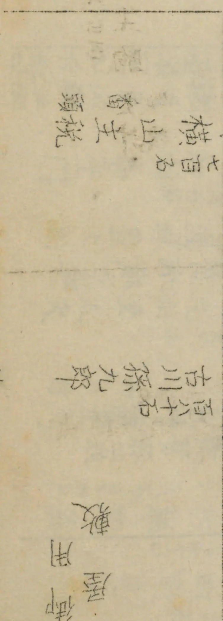 会津藩士人名辞典 : 役名禄高住所明細 - Next Digital Library