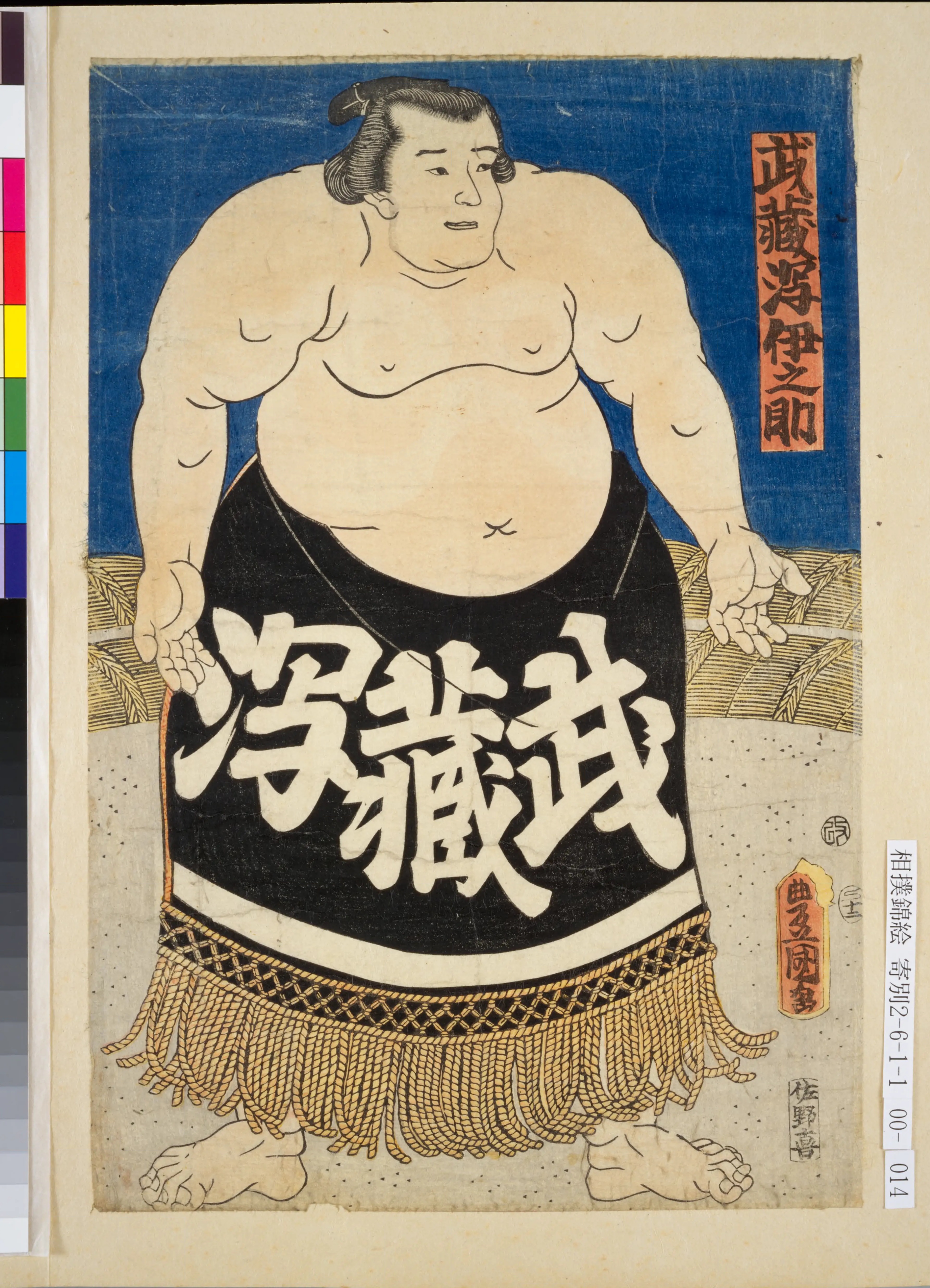 ガラス絵磯ノ海源蔵相撲取り額 [B24634] ⑥ 相撲絵 | 山星書店 浮世絵 Yamaboshi-Shoten Ukiyo-e - Part 3