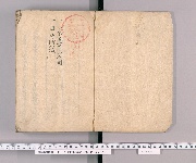 七十冊物類集 71巻