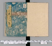 南総里見八犬伝 9輯98巻