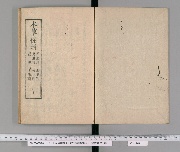 呉氏醫學述第三種本草從新6卷