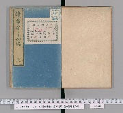 道中膝栗毛 8編続12編