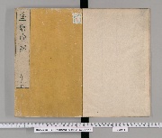 垂統大記 72巻目録2巻