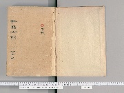 論語古訓国字解 46巻