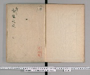 志野流香道大成 4巻