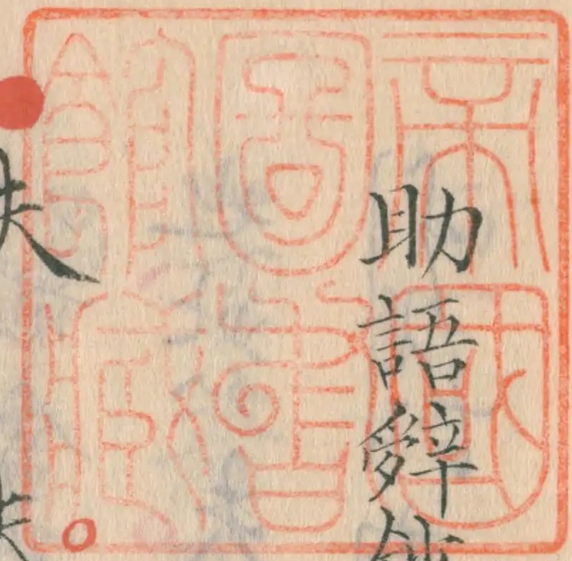 助語辞鈔 2巻 - Next Digital Library