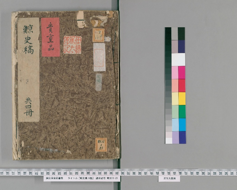 鯨史稿 6巻. [1] - ページ 1