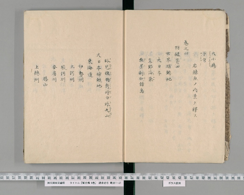 鯨史稿 6巻. [1] - ページ 8