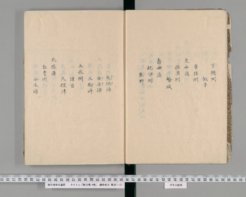 鯨史稿 6巻. [1] - ページ 9