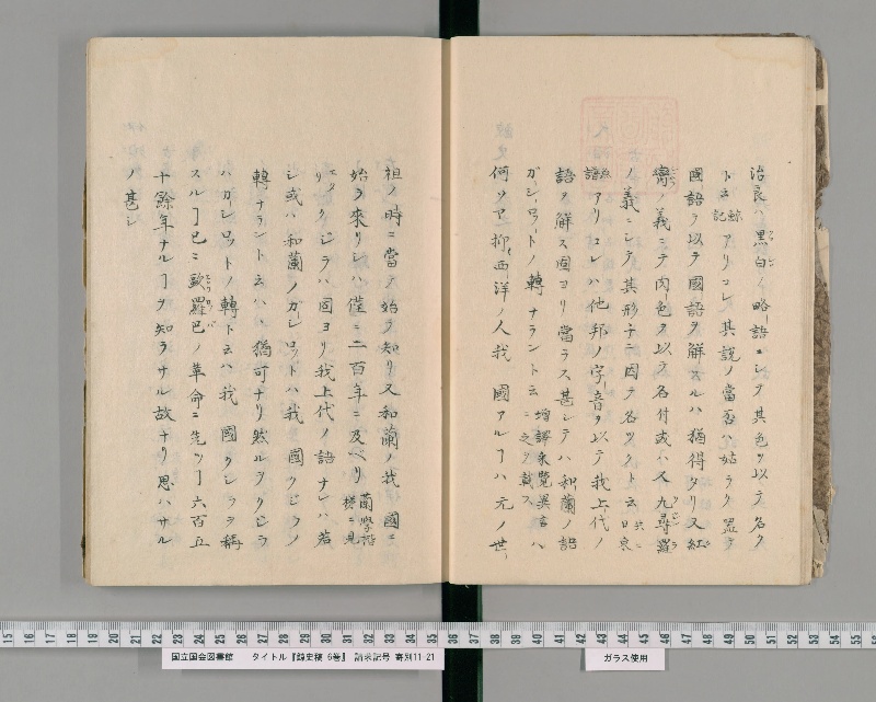 鯨史稿 6巻. [1] - ページ 21
