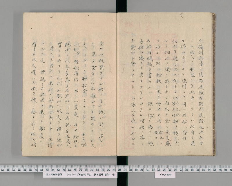 鯨史稿 6巻. [3] - ページ 4
