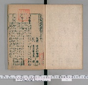 古今萬姓統譜140卷歴代帝王姓系統譜6卷氏族博攷14卷