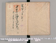 禁裏御所御用日記