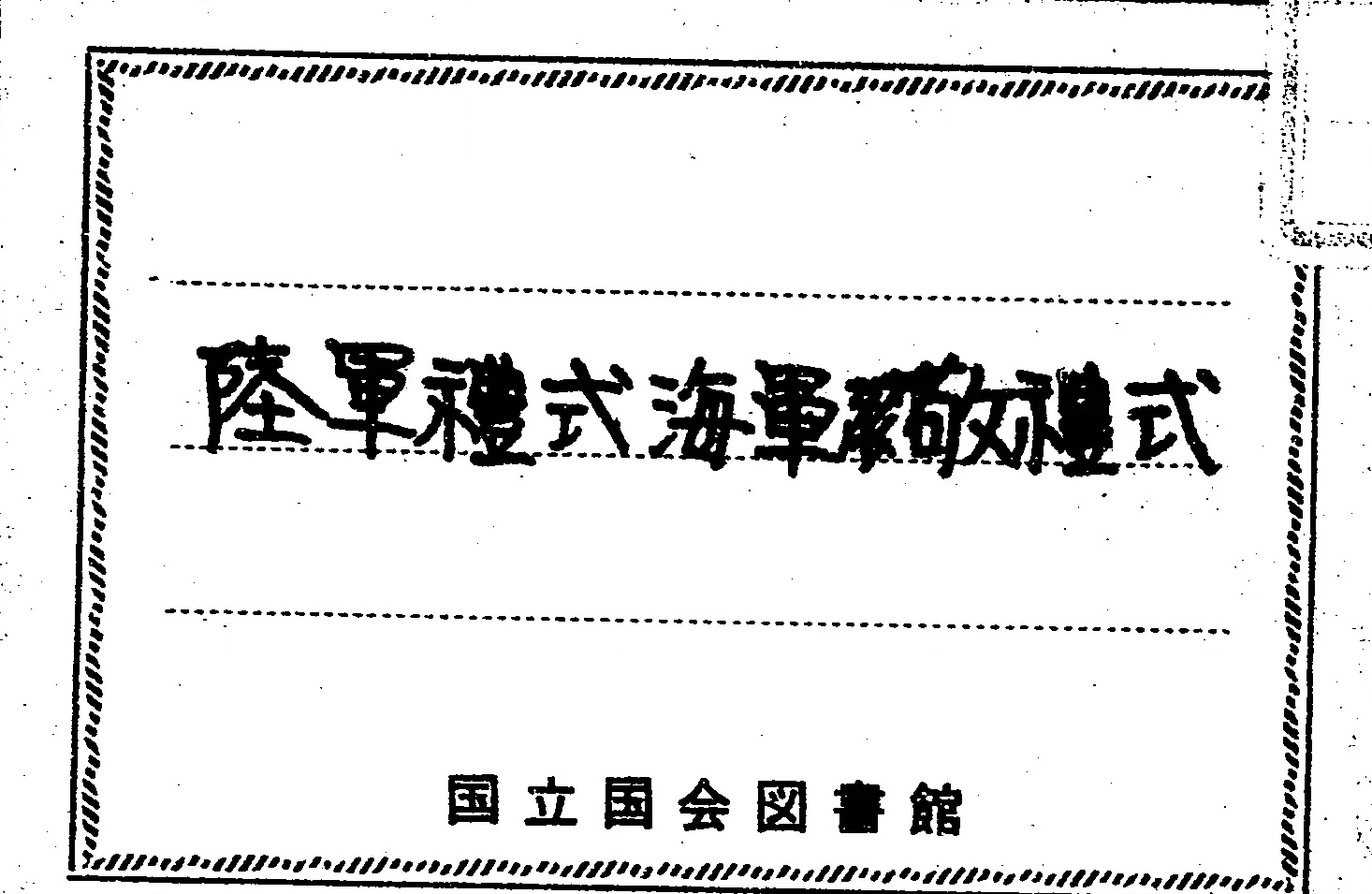 次世代デジタルライブラリー