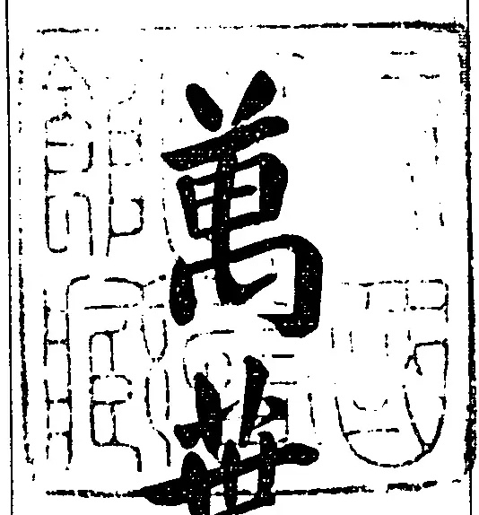 万葉集字音弁証 - Next Digital Library