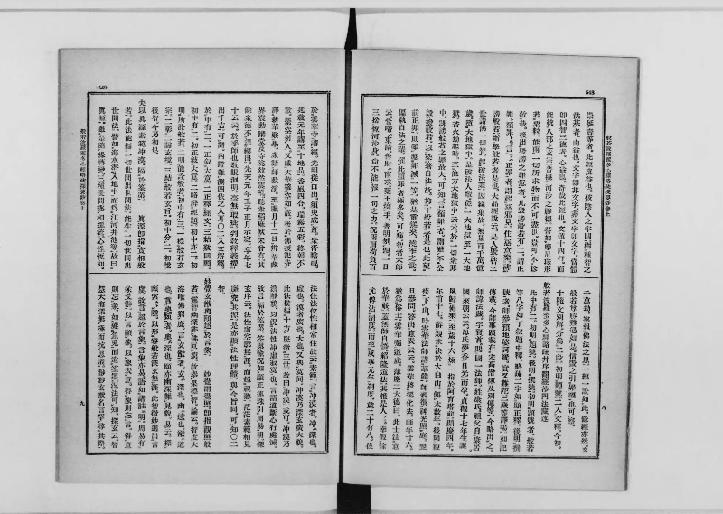 一　般若波羅蜜多心経探要鈔二巻 - ページ 5