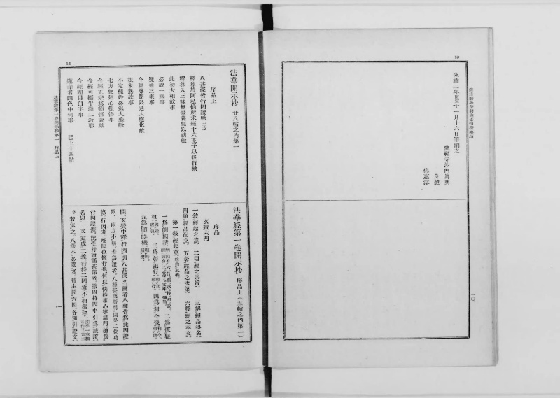 一　法華開示抄第一 - ページ 1